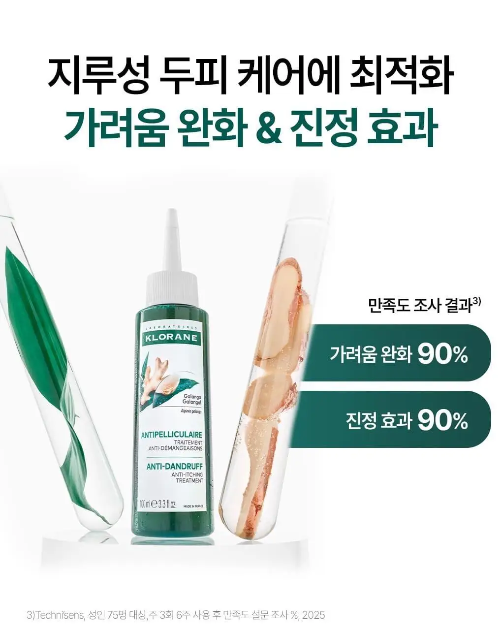 [지루성 두피 & 가려움 케어] 클로란 갈랑가 진저 비듬 앰플 100ml 상세페이지 10